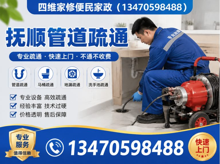 抚顺抚顺管道疏通展示图
