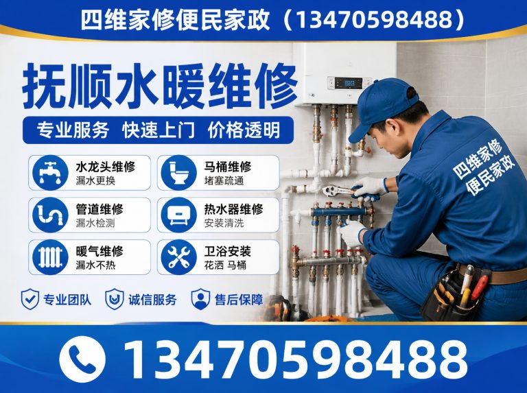抚顺抚顺马桶疏通展示图